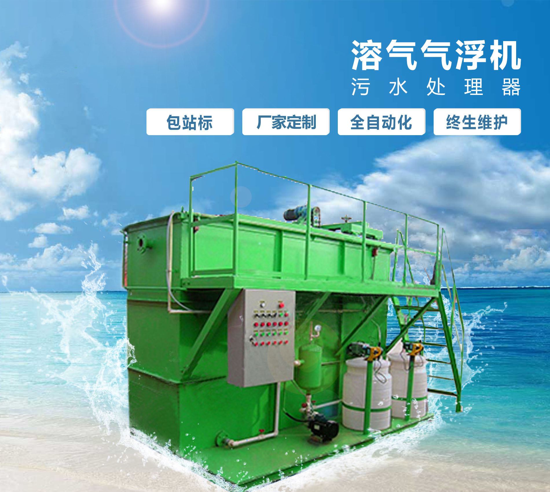 崆峒溶气气浮机