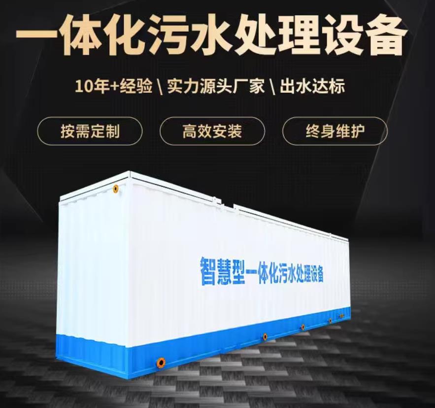 崆峒一体化污水处理设备_生活污水处理_甘肃嘉源通环保